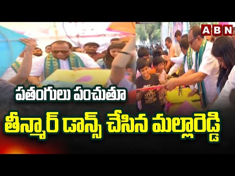 పతంగులు పంచుతూ తీన్మార్ డాన్స్ చేసిన మల్లారెడ్డి  || Malla Reddy Teenmaar Dance || ABN - ABNTELUGUTV