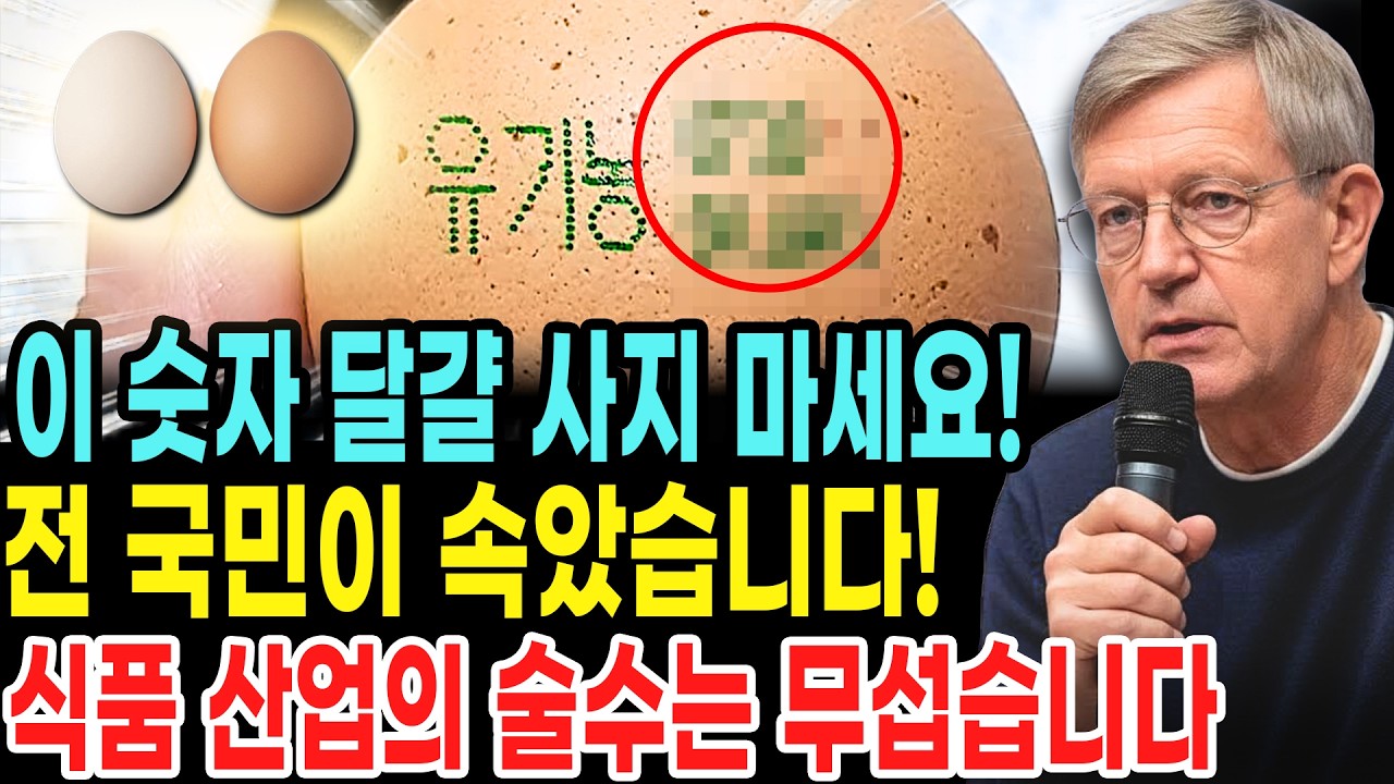와.. 전 국민이 다 속았습니다!! 이런 계란 절대 사지 마세요! (모르면 그냥 당합니다)