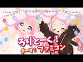 【コラボ配信】ろりとーく！テーマ：ファミコン【VRChat】