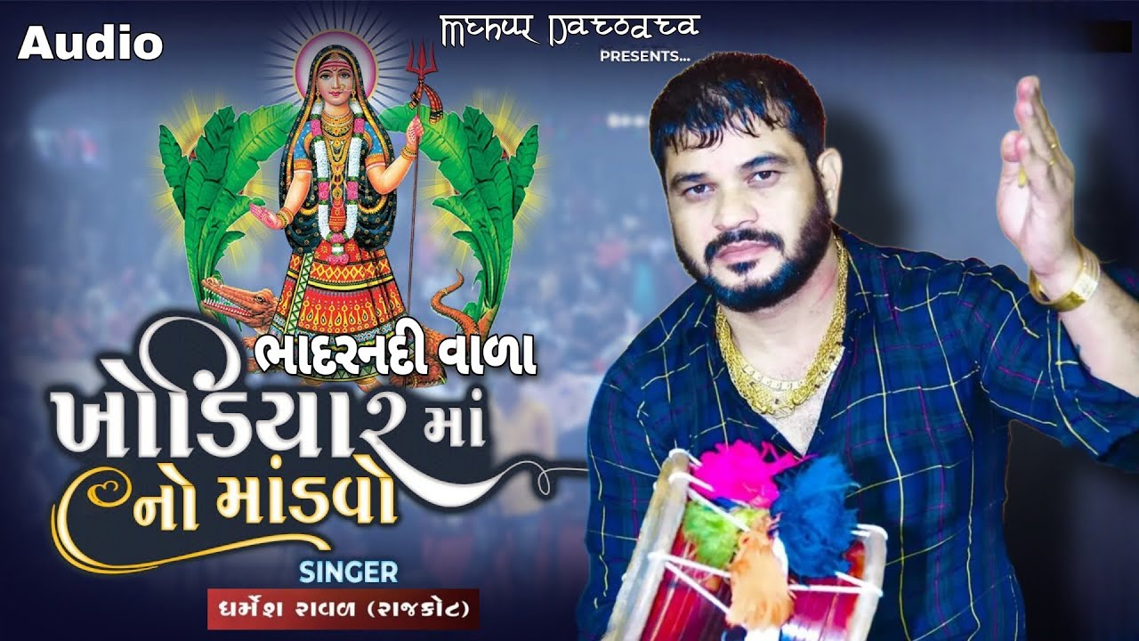 Dharmesh raval dakla khodiyar maano mandvo