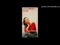 中村由真 - さよならの冒険者たち (1990)