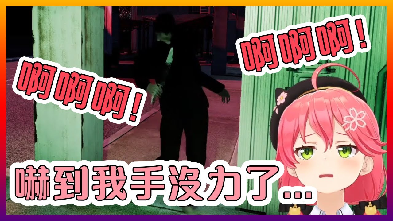 第一天在Mikozon™上班的巫女就被電梯人嚇到魂飛魄散!【Hololive中文】