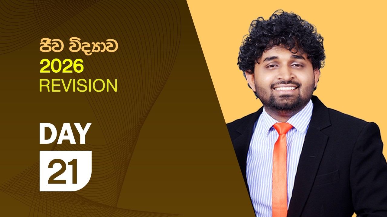 2026 - Biology Revision Class - DAY 2️⃣1️⃣ | Nilantha Ponnapperuma Sir ...