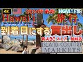 2024年4月最新【ハワイ旅行 到着日にする買出し/新スーパー】①ホノルル空港到着から朝食②到着日にする7万5千円の節約術③ヒルトンルームツアー④新スーパーへ買出し後お部屋で実食⑤お部屋で花火鑑賞