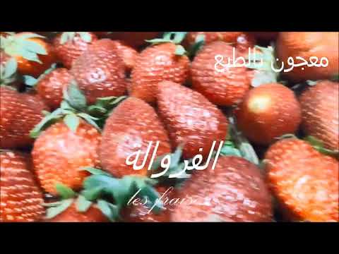 معجون بالطبع 1