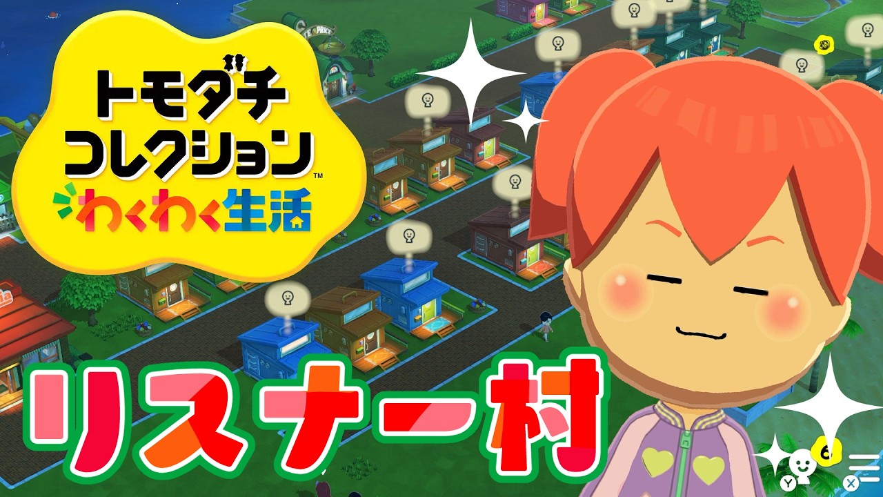 【トモダチコレクション わくわく生活】まなともぞくぞく！part-2