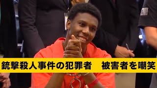 【感動】法廷で犯罪者は被害者の家族を嘲笑って、裁判官を眼中に入れない者はどんな結果になる？