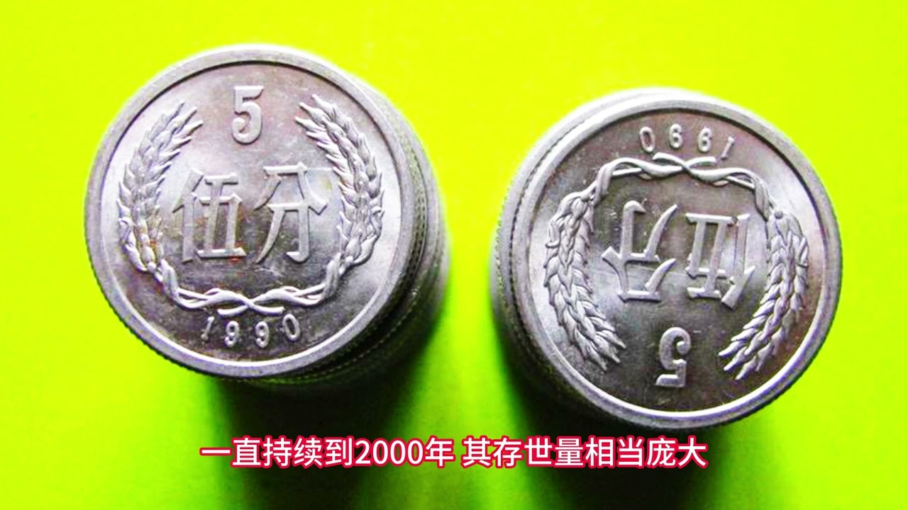 涨幅22 4万！1979年5分硬币，谁有的品相好就发了！