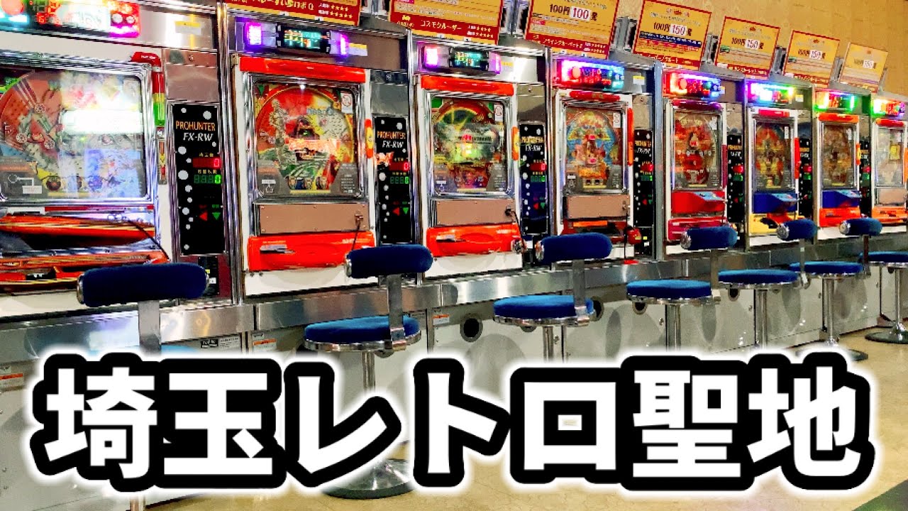 H*O様 古いパチンコ屋の景品 三重・津】レトロ館満喫プラン！昭和の遊びに大人も子供も心躍る♪ 昔