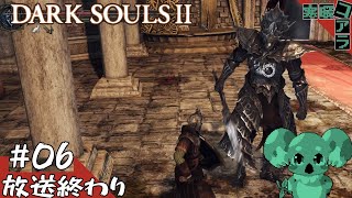 【DARK SOULSⅡ】ソウルライクの年初め！無限の住人になり褪せ人を目指せ:06【ダークソウル２】