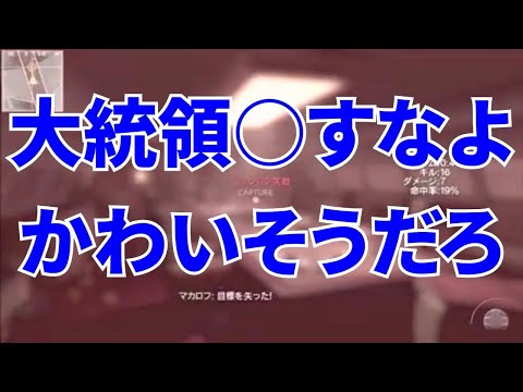 【MSSP切り抜き】CoD:MW3#002　大統領○すなよ、かわいそうだろ