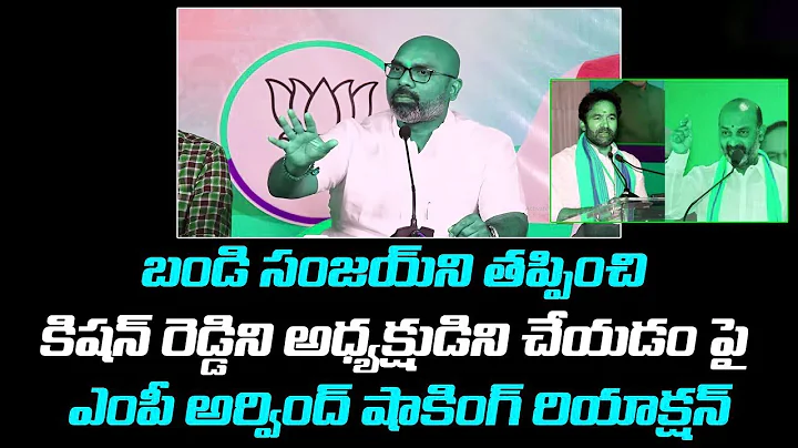 BJP MP Dharmapuri Arvind First Reaction On Kishan Reddy As New TBJP Chief II SPEED NEWS TELUGU
