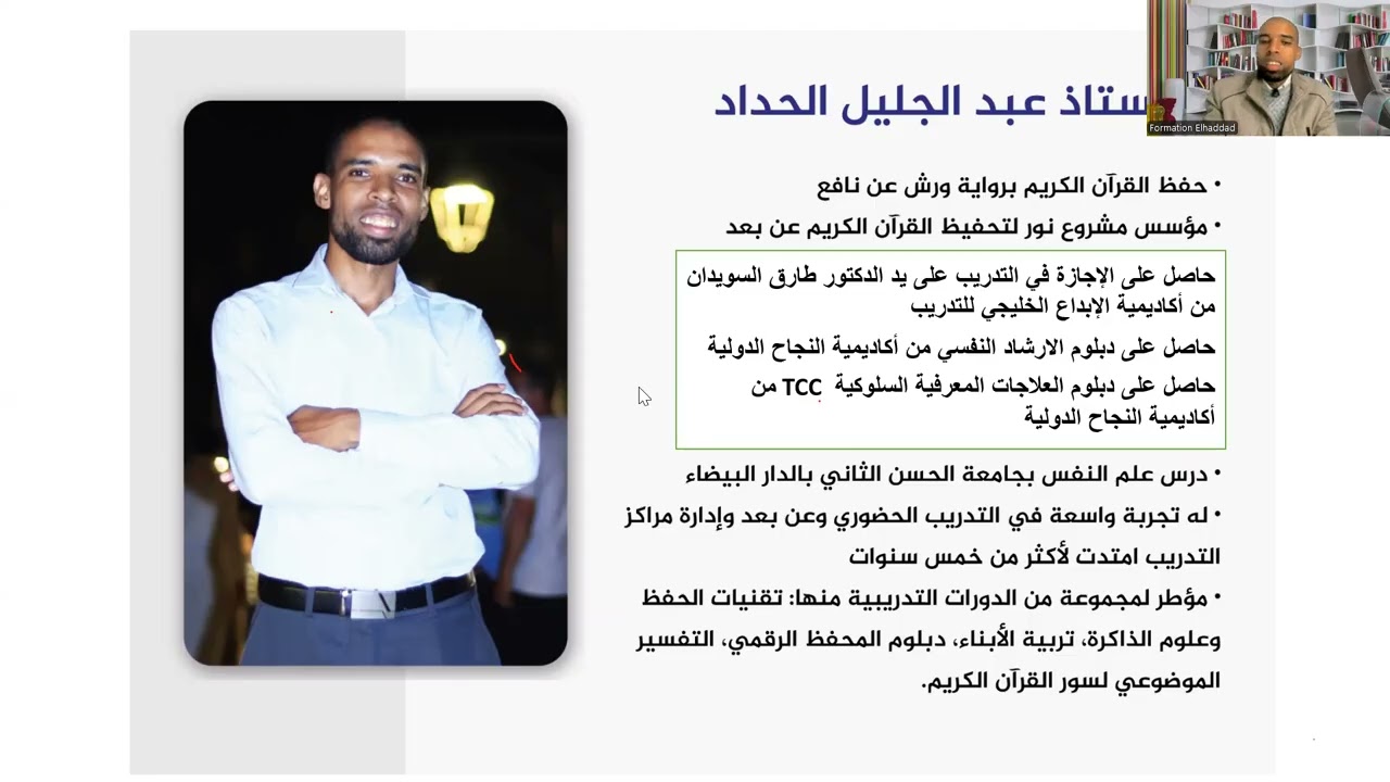 الحصة الافتتاحية لدورة حفظ القرآن الكريم بالذاكرة الفوج 32