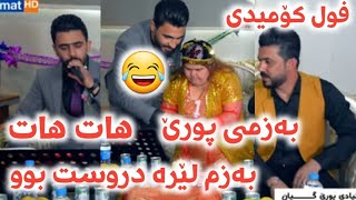 hadi irani u harde bekas 2020 zor shazabo salyade pure gyan سالیادی پۆرێ گیان شازی تراک Track2 Resimi