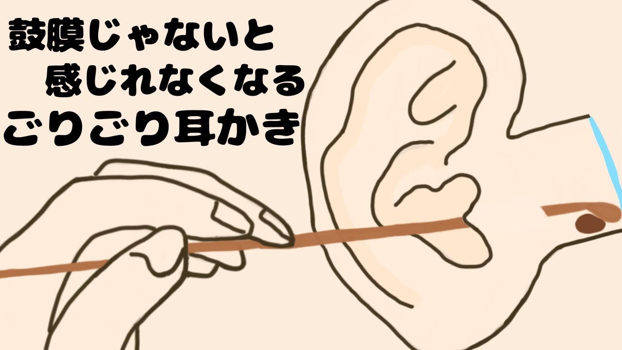 【ASMR】鼓膜じゃないと感じられなくなるごりごり耳かき Ear Cleaning【No Talking】