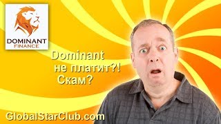 Dominant Finance не платит?! Скам? Dominant Finance не платит?! Скам?