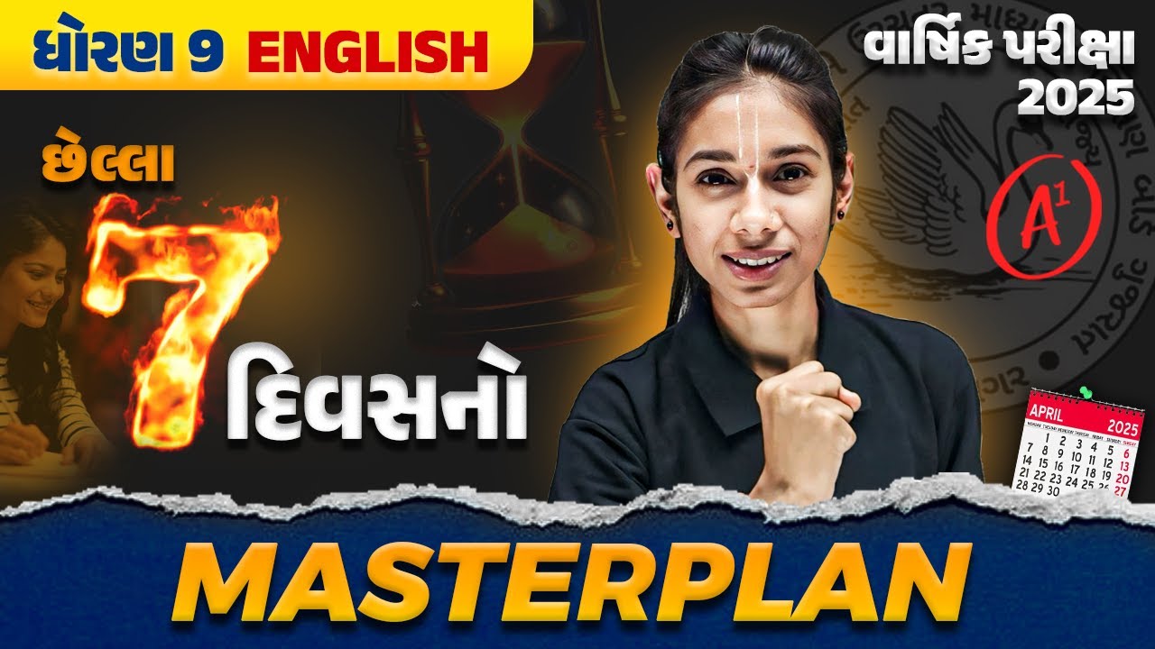 Std 9 English Last 7 Days Masterplan 🔥🔥 | Final Exam Strategy | Gujarat