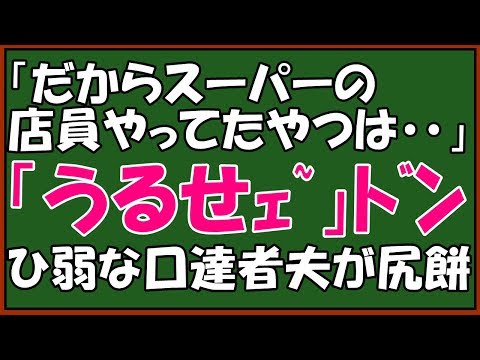 【修羅場】夫にスカッと仕返し！女をサンドバックにしやがって～堪忍袋の緒が切れて制裁を加えたら肉体労働の妻が強かった　♪スカッとアロハ～♪