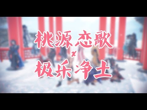 【剑三MMD】一首桃源混凝土送给大家！（全门派）【已替换高清片源】