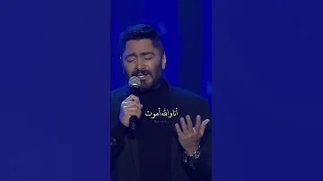 انا تعبان من غيرك اسمعنني وراضي ضميرك حلات واتس تامر حسني حب 