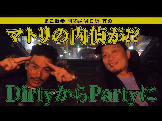 阿修羅MICが半グレ認定!? ハスリング強めからガチガチラッパーに - YouTube