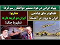 جمهوری پنجم رزاق مامون 6783 پهپاد ایرانی در هوا شمشیر ذوالفقار رسم کرد 