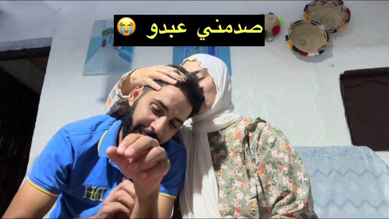 عمري توقعت عبدو يسمح فيا ويمشي كلشي جى صدفة 