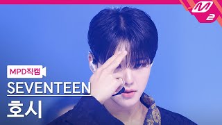 [MPD직캠] 세븐틴 호시 직캠 4K '손오공 (Super)' (SEVENTEEN HOSHI FanCam) | @MCOUNTDOWN_2023.4.27