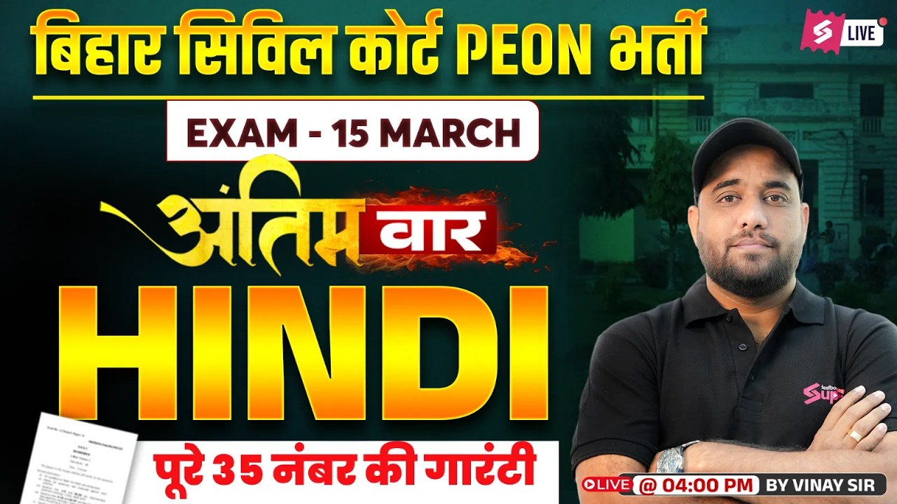 Bihar Civil Court Hindi Class | Bihar Civil Court Peon Hindi Classes | Hindi by Vinay Sir