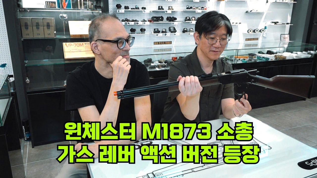 서부극의 주인공처럼 속사를 해보자!: [하비동산] 윈체스터 M1873 [HOBBY DONGSAN] WINCHESTER M1873