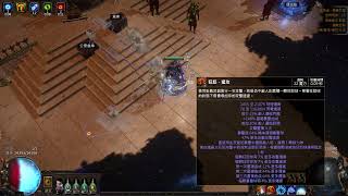 【尊爵不凡配裝】3.25 處刑者45球狂怒(猛攻) 藏身處負面版傷害 無Buff技能 決鬥者 POE流亡黯道 (可替換電打及其他近戰技能)