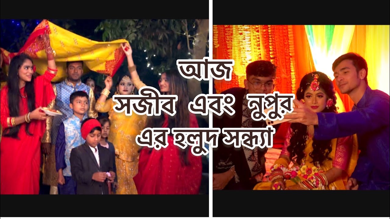 ফরিদপুর রাজবাড়ী আমার কাজিনের চাচাতো ভাইয়ের গায়ে হলুদে গেলাম