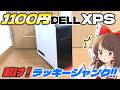 【わらしべジャンクPC 第二夜】残金1713円で狙うベンチ最高判定! DELLのXPS435/9000やOptiplex3010で挑むベンチソフトちはやローリング!