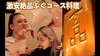 【ALESSA.A】大阪難波で激安で極上のトラふぐコース料理を食べてみた【年末大盤振舞】