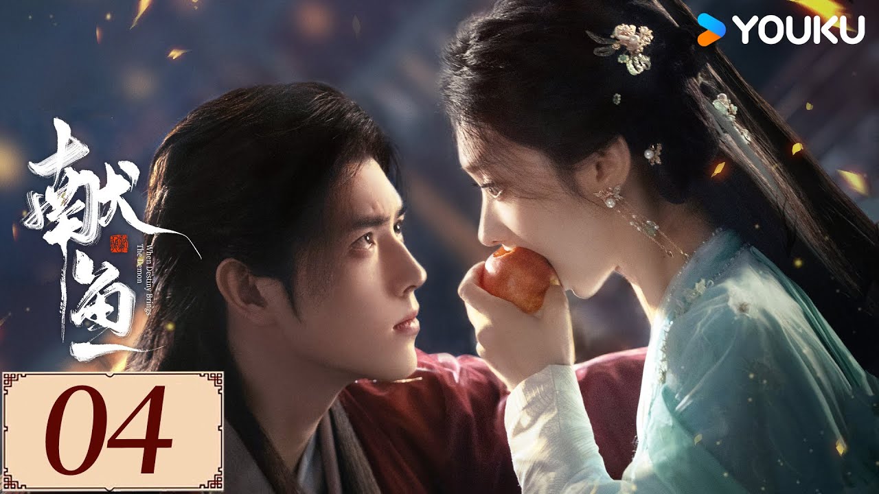 ENGSUB【献鱼 When Destiny Brings The Demon EP04】陈飞宇王影璐上演三世爱恨纠葛| 古装 爽剧 | 陈飞宇 / 王影璐 / 王奕婷 | YOUKU COSTUME