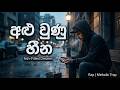 අළු වුණු හීන - Alu Wuna Heena by Zany | New Sinhala Rap 2026