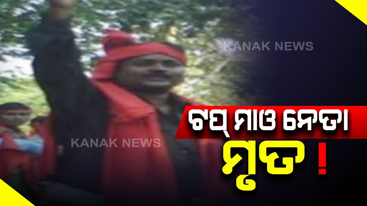 Papa Rao Is Top Maoist Leader Papa Rao Dead? No Official Declaration By Cops Yet ...