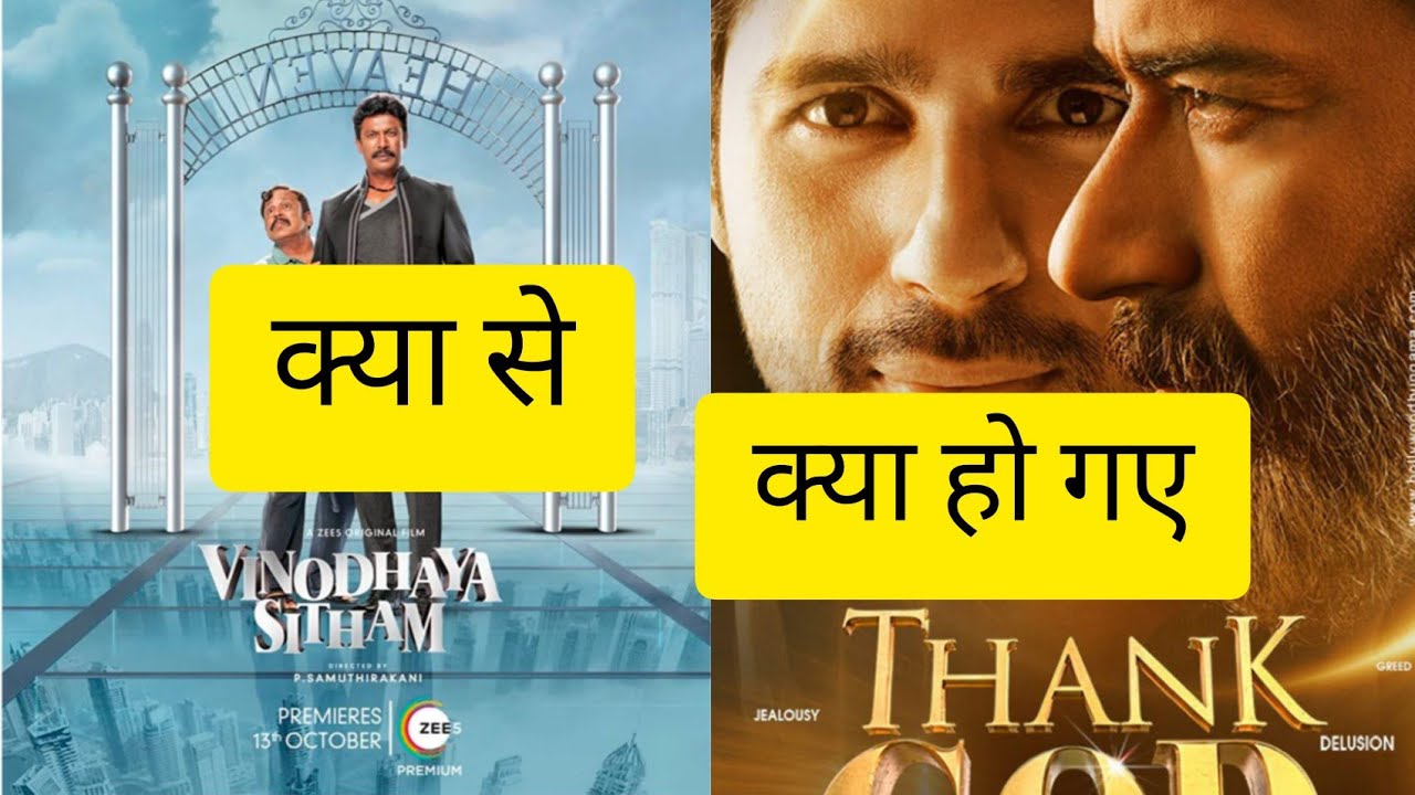 Film ReviewThank God filmykumar6571 YouTube