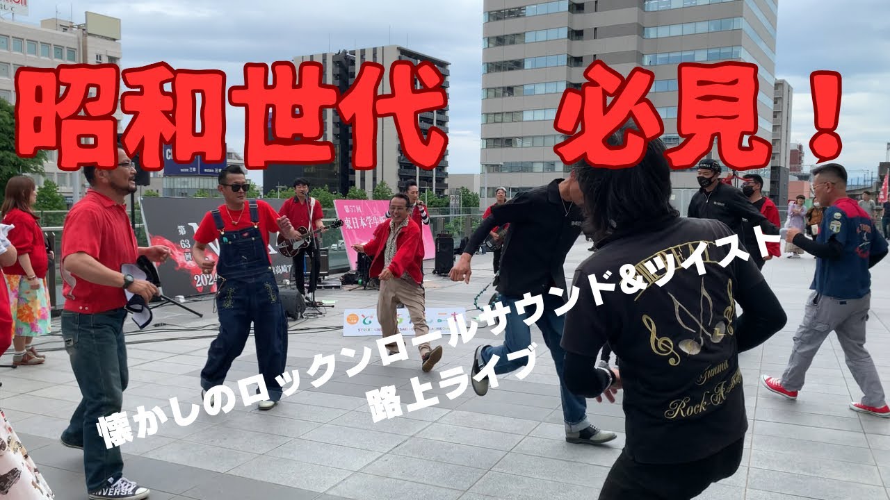 高崎音楽イベント🎵【どこもかしこも】　一部ですがご覧ください！