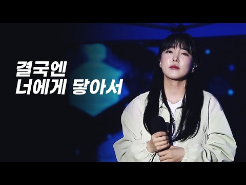 [이보람] 230505 연천전곡리 구석기축제 '결국엔 너에게 닿아서' 직캠/fancam