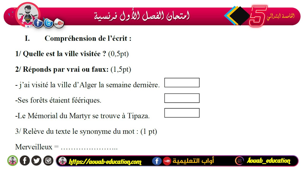 نموذج امتحان الفصل الأول في اللغة الفرنسية / السنة الخامسة ابتدائي 2021-2022