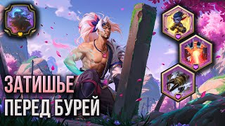 видео: Дух цветения Ясуо vs 6,5⭐ Фиддлстикс | Путь чемпионов | Legends of Runeterra картинка: Дух цветения Ясуо vs 6,5⭐ Фиддлстикс | Путь чемпионов | Legends of Runeterra