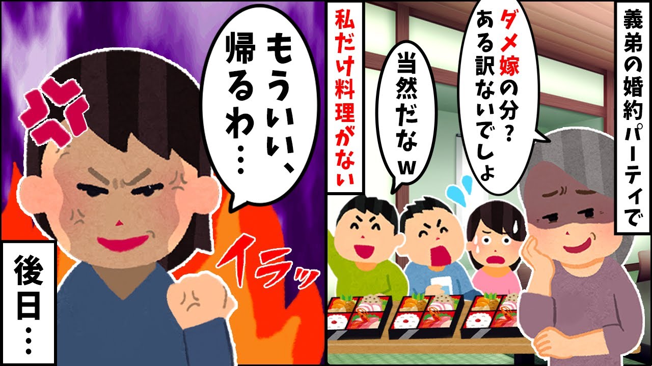 義弟の婚約パーティで私の分だけ料理がない...→お望みどおり帰った結果、義家族は悲惨な末路へ・・・【総集編】【2ch修羅場スレ・ゆっくり解説】