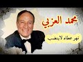محمد العزبي مات بعد ساعات من إصابته بأنفلونزا حادة لقاء وأسرار مم ممزل محمد العزبي 
