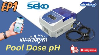 EP1 แนะนำ POOL DOSE pH WiFi SEKO ชุดวัดและควบคุมค่า pH ในสระว่ายน้ำอัตโนมัติพร้อมปั๊มจ่ายสารเคมี
