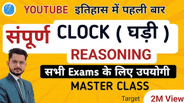 🕔 Clock Reasoning Master Class in Hindi | Clock with Trick | घड़ी | Competition Guru