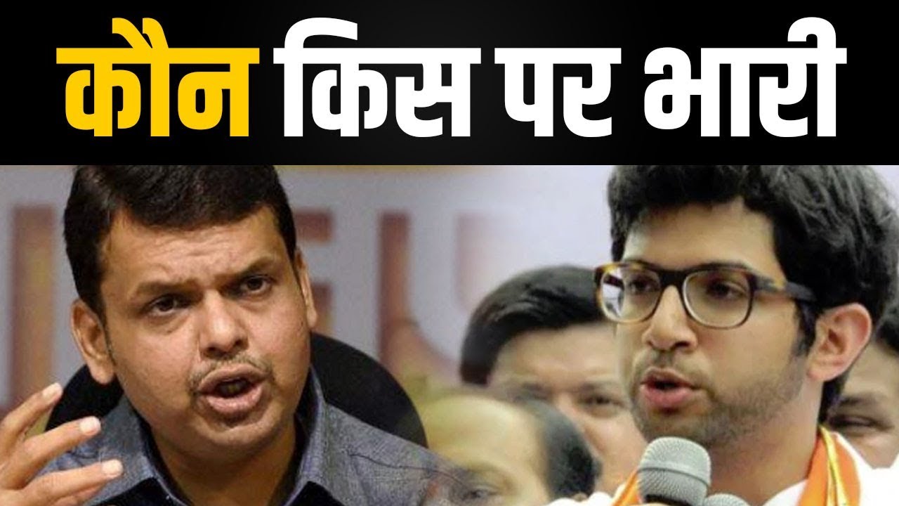 Maharashtra Assembly Election 2019 : Fadnavis और Thackeray समेत दांव पर है इन दिग्गजों की सियासी साख lok sabha elections bjp