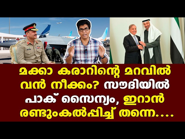 Iran | Saudi | Pak | Asim Munir പാകിസ്ഥാന്റെ ഭരണസാരഥ്യം ഏറ്റെടുക്കുന്ന നാളുകള്‍ വിദൂരമല്ല