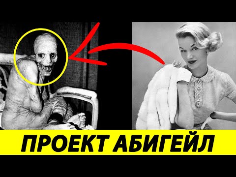 Зона 51 Эксперимент Нагоняющий Жуть Абигейл Abigail