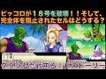 ピッコロが18号を破壊したら、完全体の野望を捨てきれないセルは・・・のもしも物語[ドラゴンボール、DB、DRAGON BALL、IFストーリー]